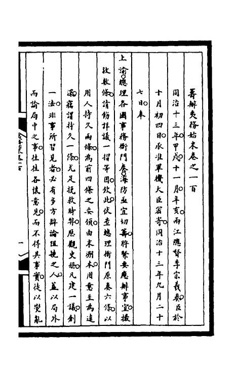 【筹办夷务始末】二百三十四 - 文庆贾桢宝鋆等纂辑.pdf