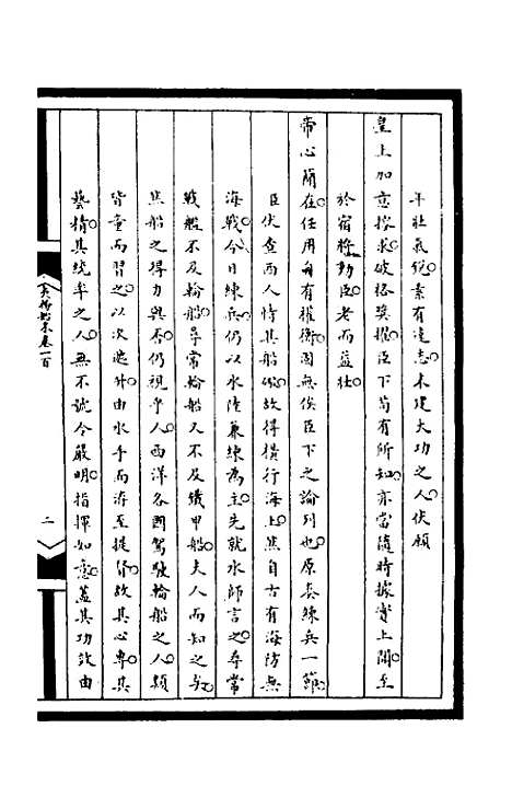 【筹办夷务始末】二百三十四 - 文庆贾桢宝鋆等纂辑.pdf