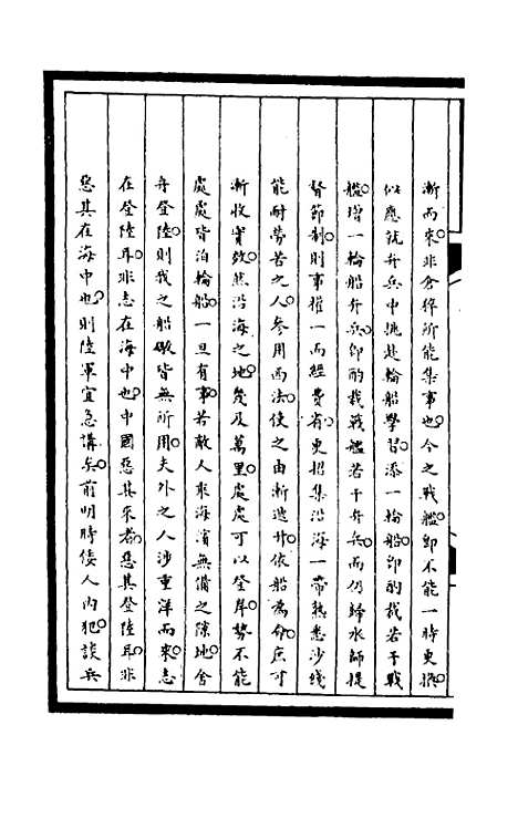 【筹办夷务始末】二百三十四 - 文庆贾桢宝鋆等纂辑.pdf