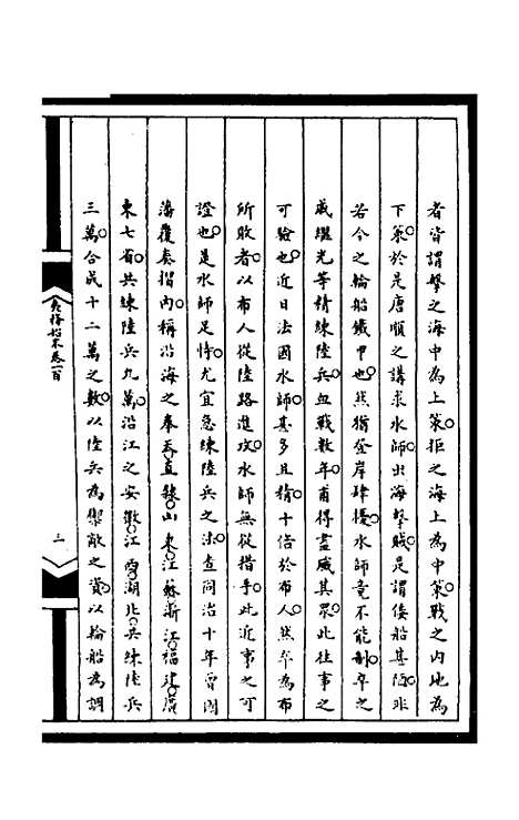 【筹办夷务始末】二百三十四 - 文庆贾桢宝鋆等纂辑.pdf