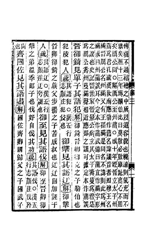 【国语正义】三 - 董增龄.pdf