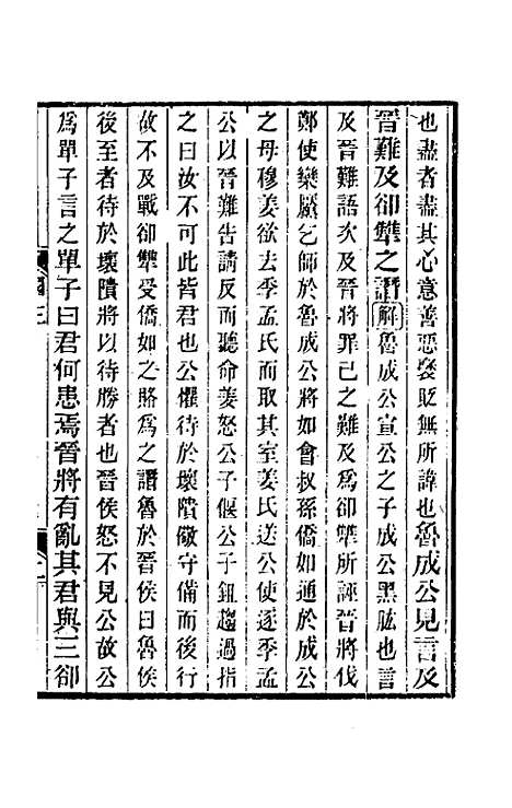 【国语正义】三 - 董增龄.pdf