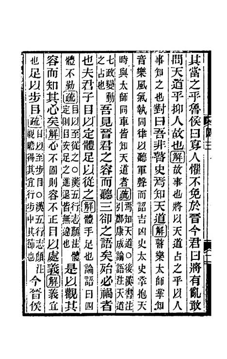 【国语正义】三 - 董增龄.pdf