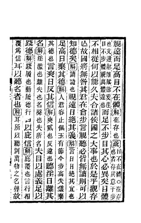 【国语正义】三 - 董增龄.pdf