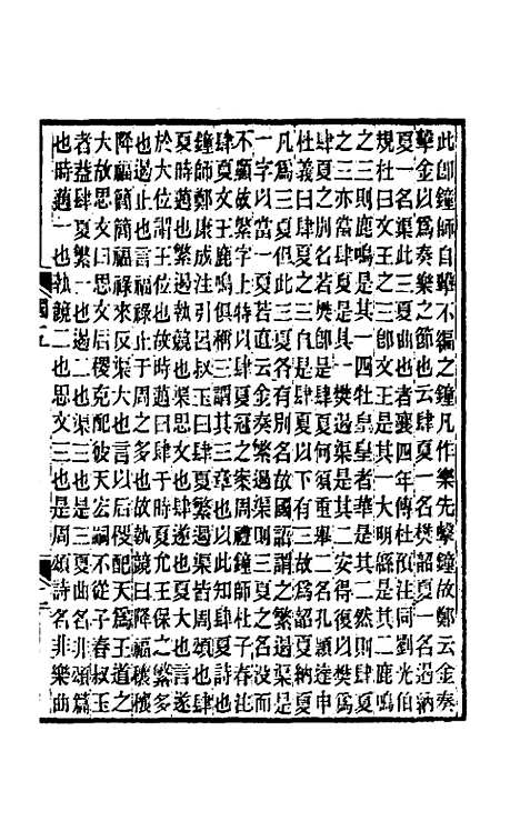 【国语正义】五 - 董增龄.pdf