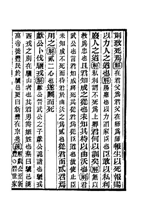 【国语正义】七 - 董增龄.pdf