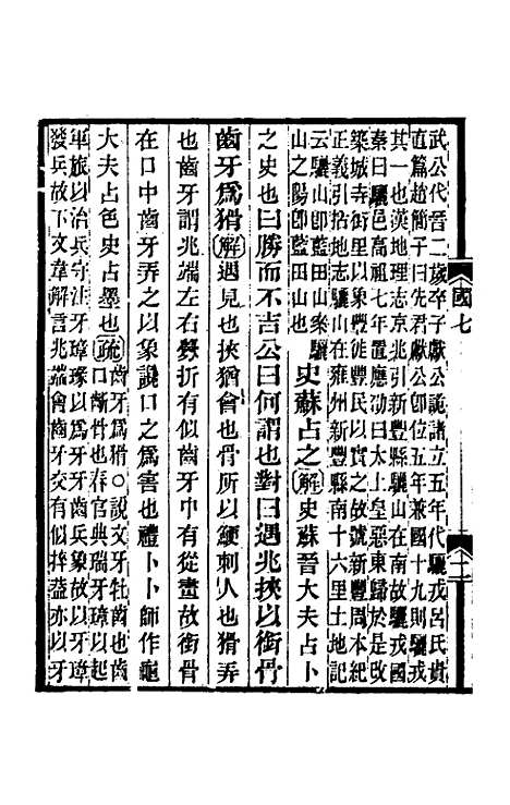 【国语正义】七 - 董增龄.pdf