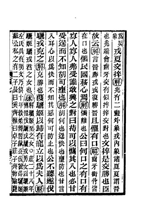 【国语正义】七 - 董增龄.pdf