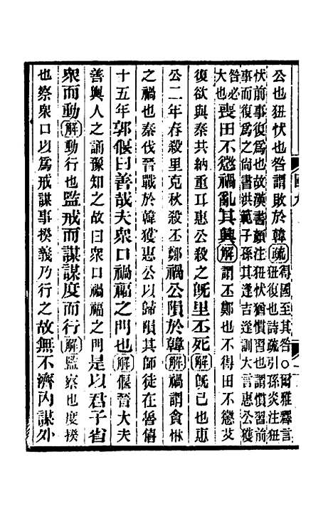 【国语正义】八 - 董增龄.pdf