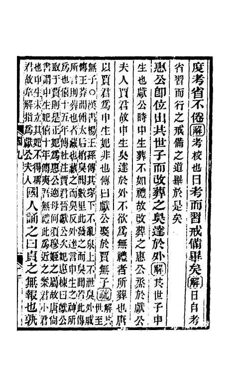 【国语正义】八 - 董增龄.pdf