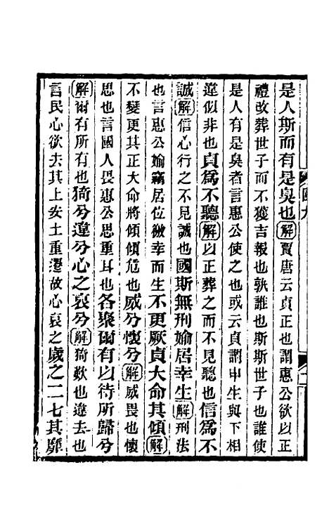 【国语正义】八 - 董增龄.pdf