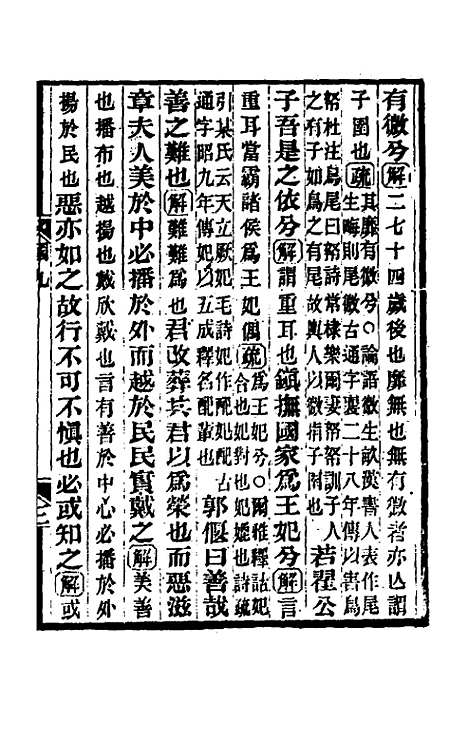 【国语正义】八 - 董增龄.pdf