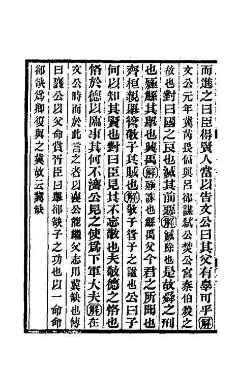 【国语正义】九 - 董增龄.pdf