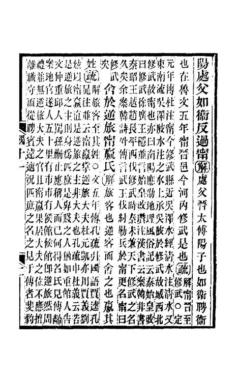 【国语正义】九 - 董增龄.pdf