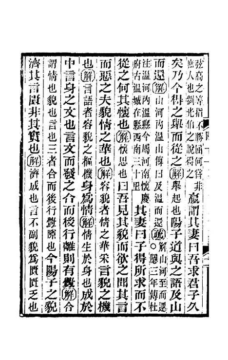 【国语正义】九 - 董增龄.pdf