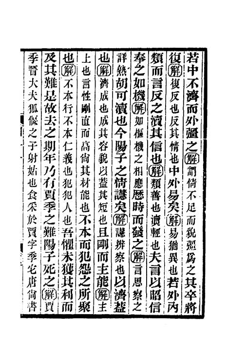 【国语正义】九 - 董增龄.pdf