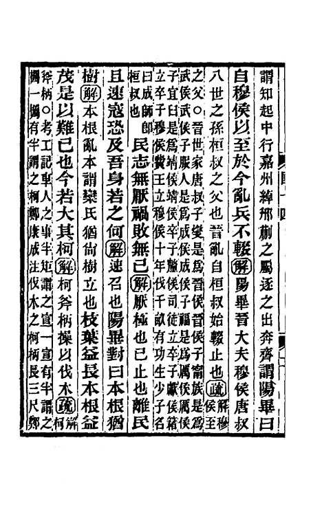 【国语正义】十 - 董增龄.pdf