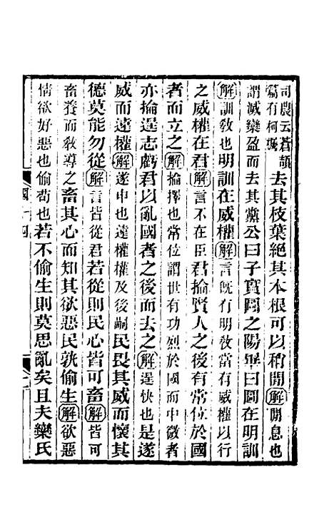 【国语正义】十 - 董增龄.pdf