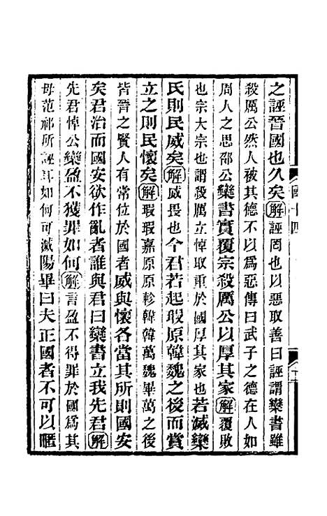 【国语正义】十 - 董增龄.pdf