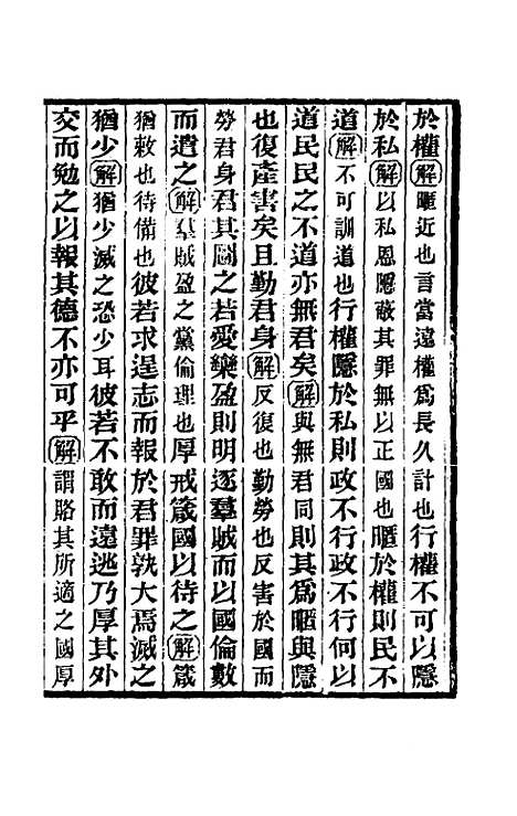 【国语正义】十 - 董增龄.pdf