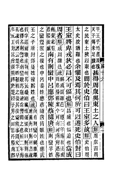 【国语正义】十一 - 董增龄.pdf