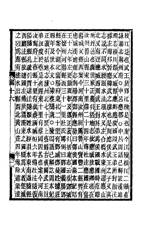 【国语正义】十一 - 董增龄.pdf