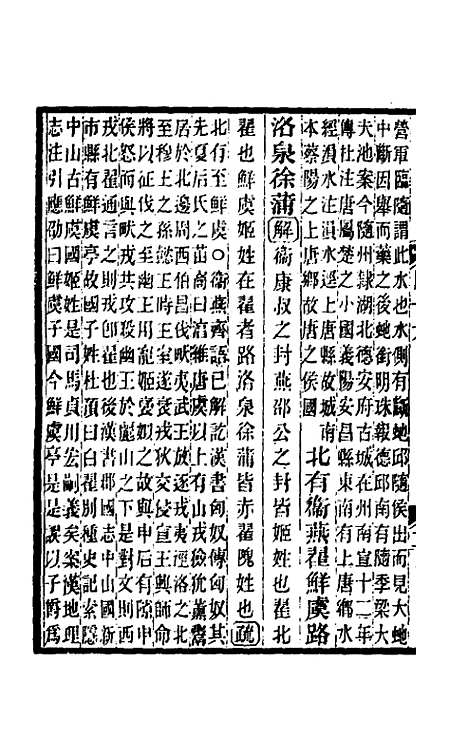 【国语正义】十一 - 董增龄.pdf