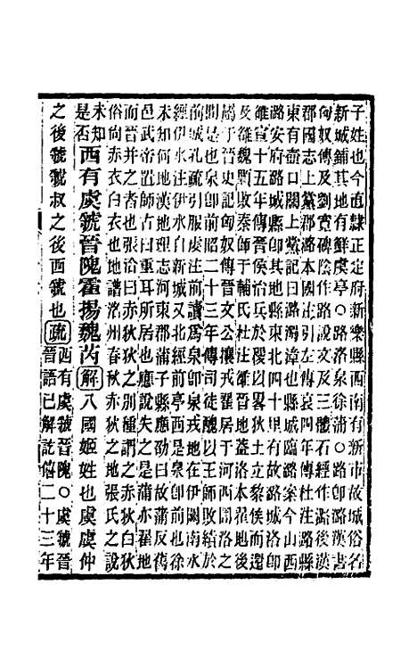 【国语正义】十一 - 董增龄.pdf