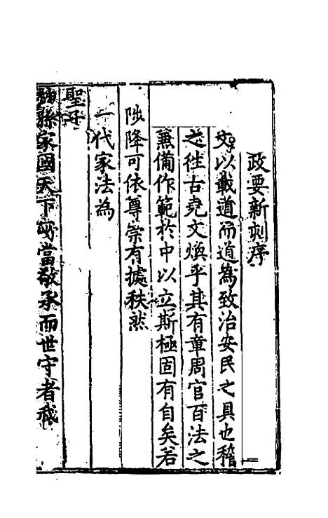 【皇明政要】一 - 娄性.pdf