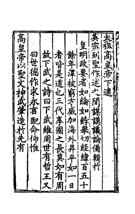 【皇明政要】一 - 娄性.pdf