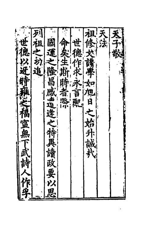 【皇明政要】一 - 娄性.pdf