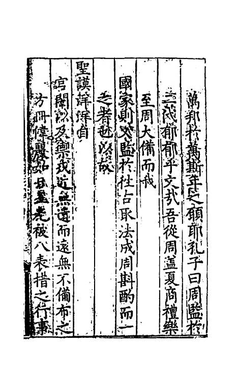 【皇明政要】一 - 娄性.pdf