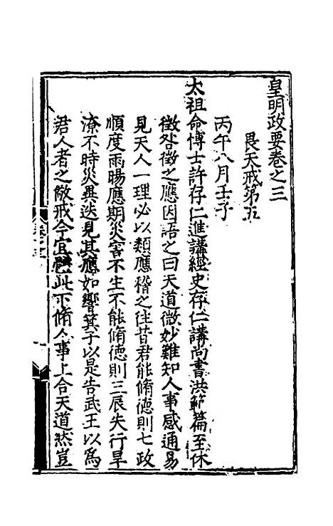 【皇明政要】二 - 娄性.pdf