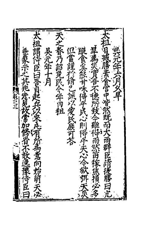 【皇明政要】二 - 娄性.pdf