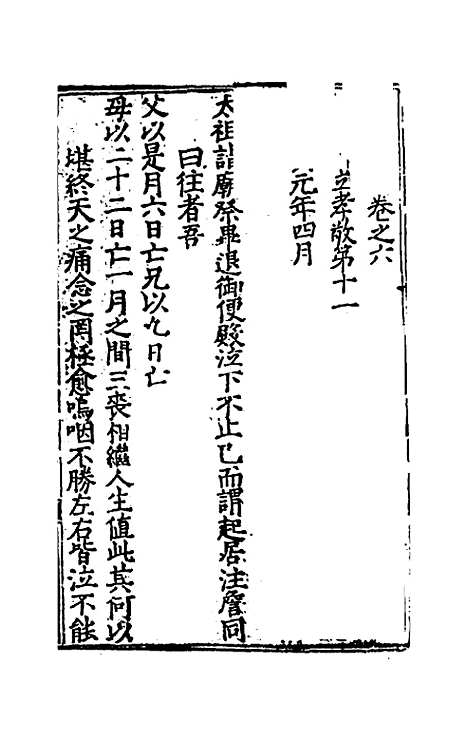 【皇明政要】三 - 娄性.pdf