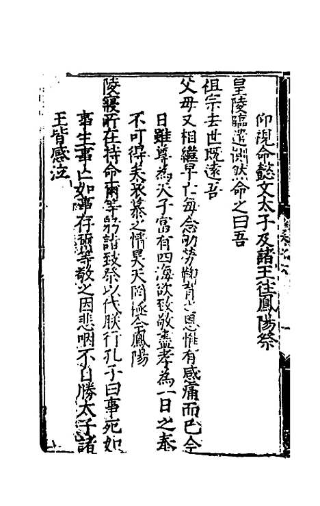 【皇明政要】三 - 娄性.pdf