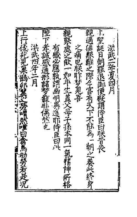 【皇明政要】三 - 娄性.pdf