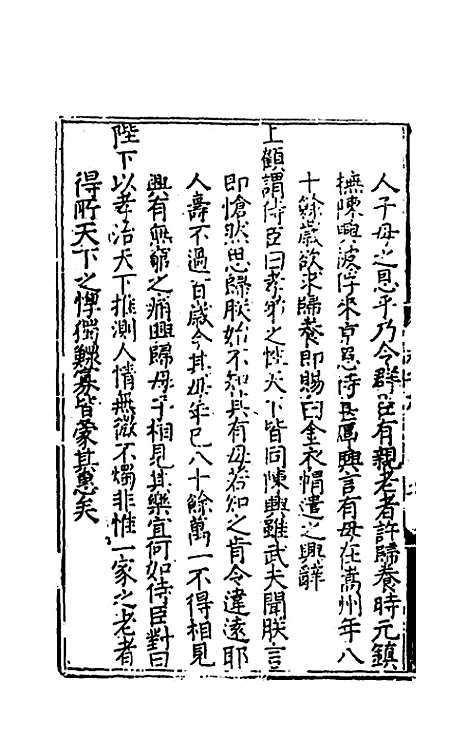 【皇明政要】三 - 娄性.pdf