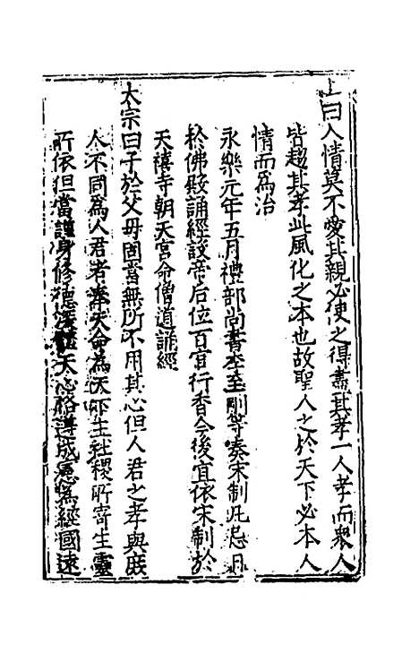 【皇明政要】三 - 娄性.pdf