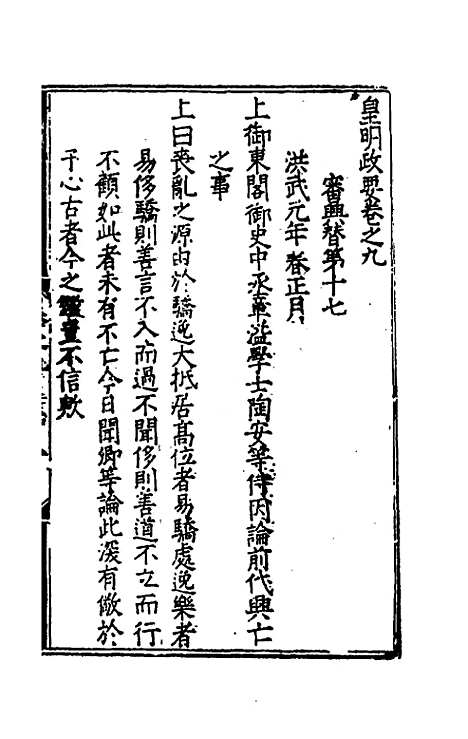 【皇明政要】四 - 娄性.pdf