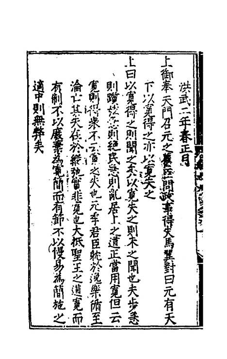 【皇明政要】四 - 娄性.pdf