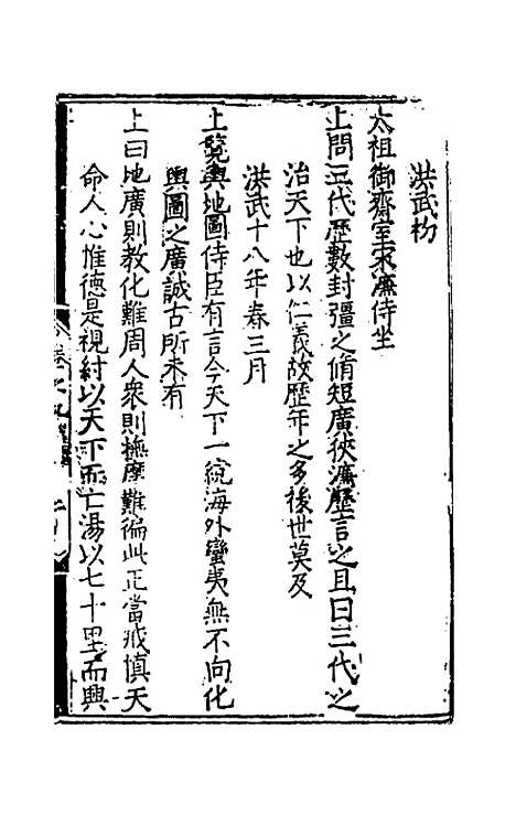 【皇明政要】四 - 娄性.pdf