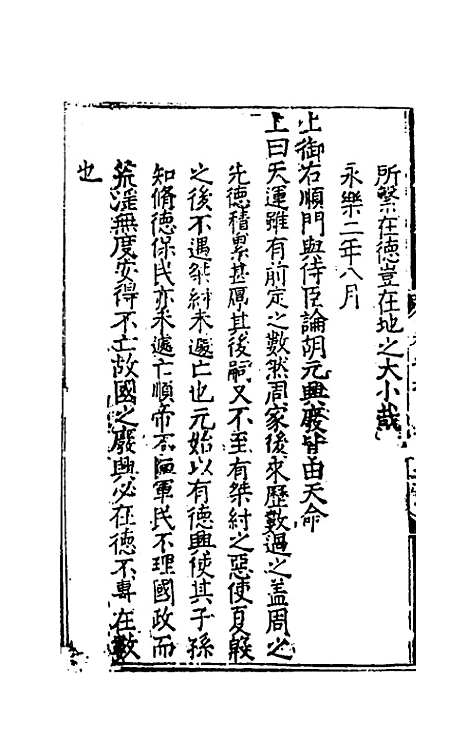 【皇明政要】四 - 娄性.pdf