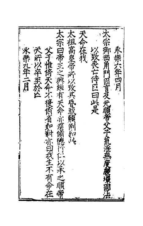 【皇明政要】四 - 娄性.pdf