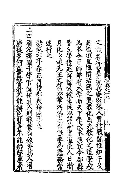 【皇明政要】五 - 娄性.pdf