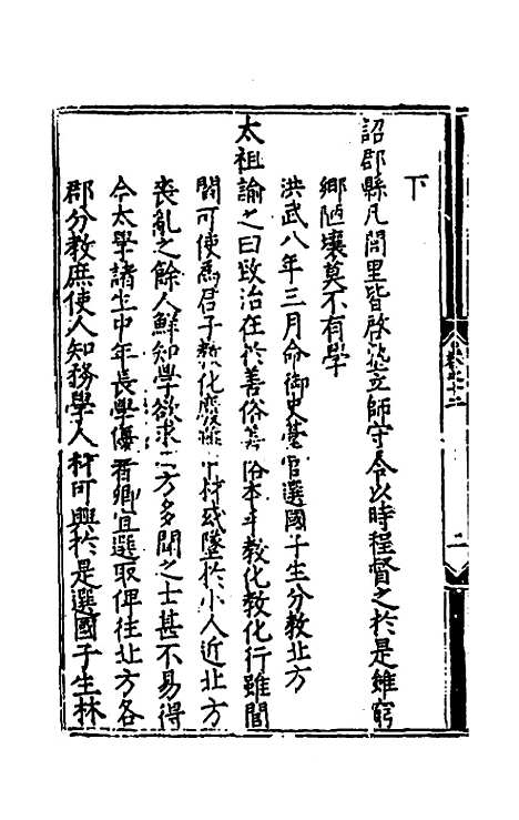 【皇明政要】五 - 娄性.pdf