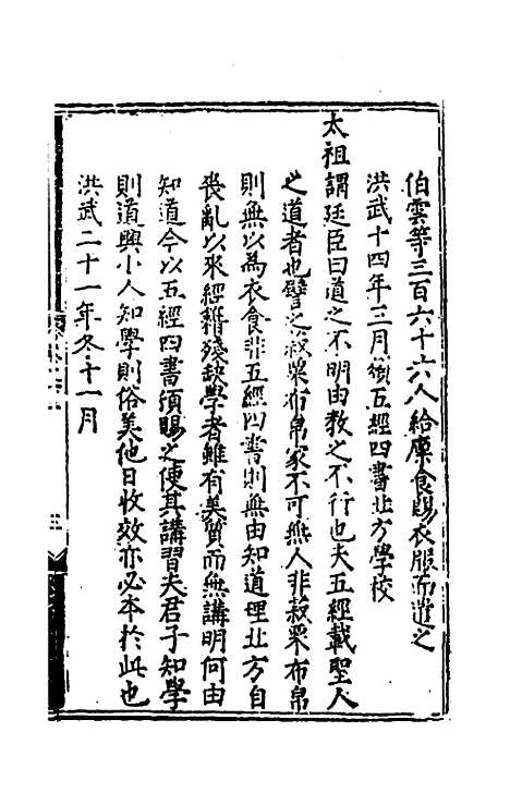 【皇明政要】五 - 娄性.pdf