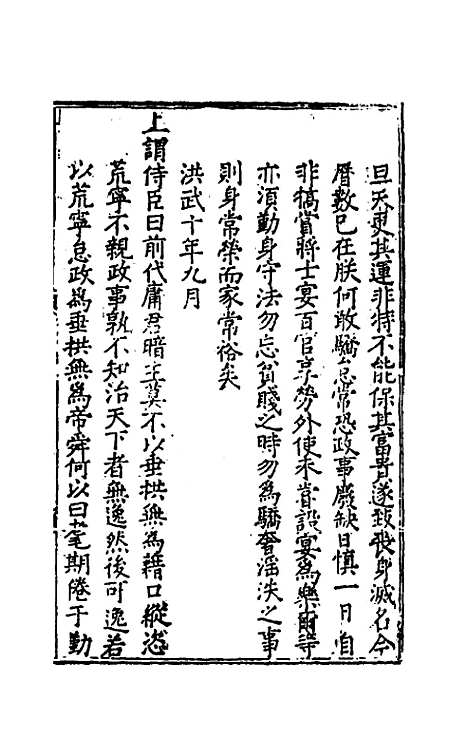 【皇明政要】六 - 娄性.pdf