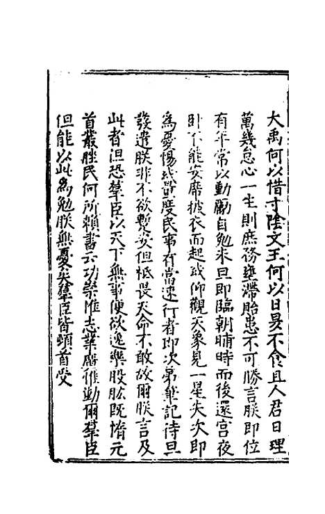 【皇明政要】六 - 娄性.pdf