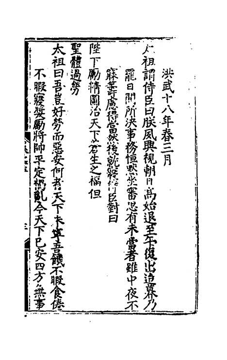 【皇明政要】六 - 娄性.pdf